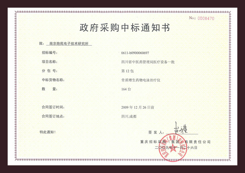 政府采購(gòu)中標(biāo)